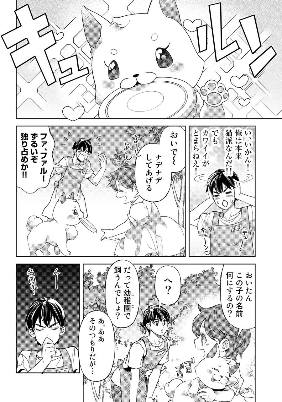 おっさんのリメイク冒険日記 ～オートキャンプから始まる異世界満喫ライフ～ 第56話 - Page 14