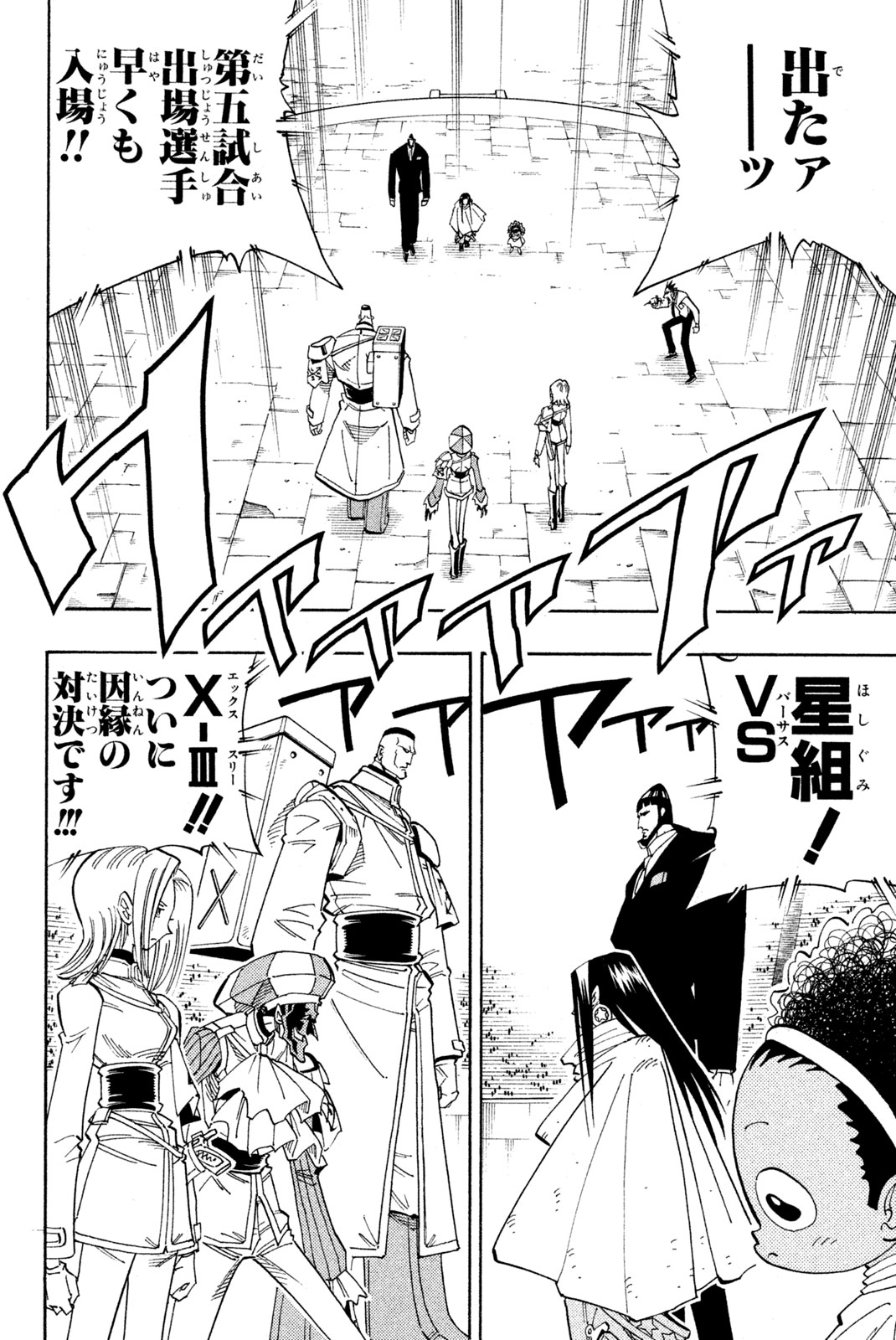 シャーマンキングザスーパースター 第137話 - Page 10