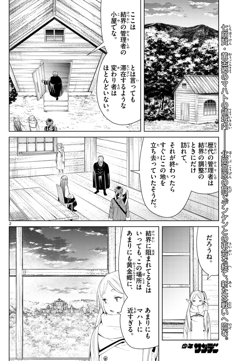 葬送のフリーレン 第82話 - Page 2