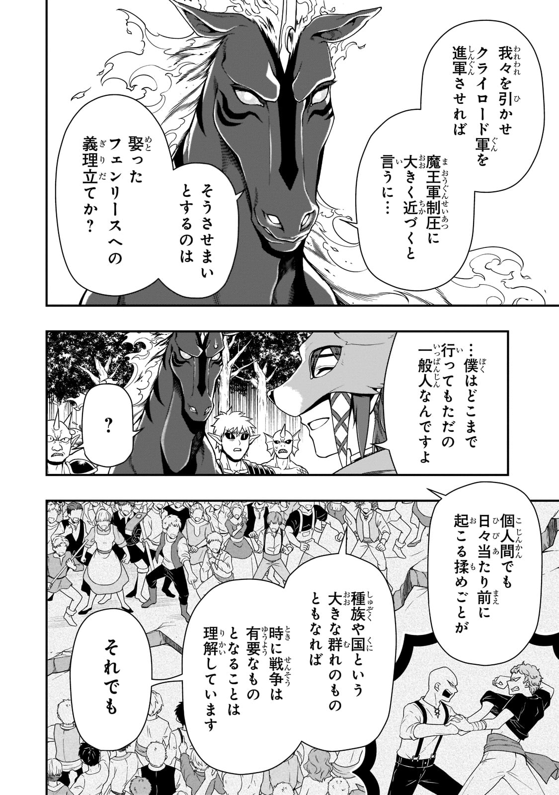 LV2からチートだった元勇者候補のまったり異世界ライフ 第35話 - Page 12