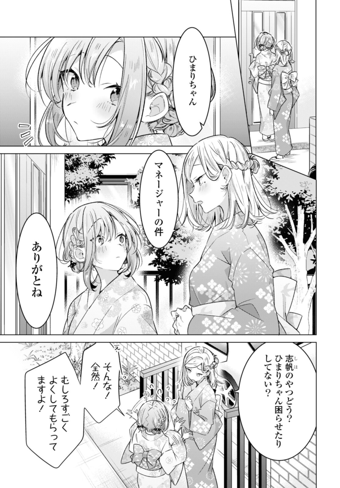 I love you like whispering Sasayaku You ni Koi wo Utau Whisper Me a Love Song Whispering Love Song Whispering You a Love Song ささやくように恋を唄う 第31.1話 - Page 7