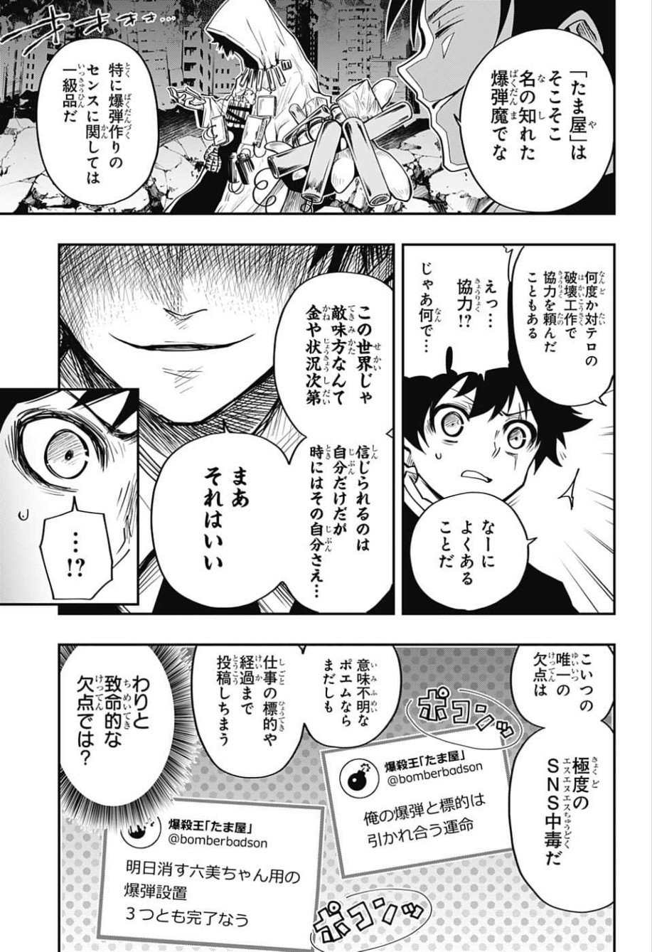 夜桜さんちの大作戦 第2話 - Page 11