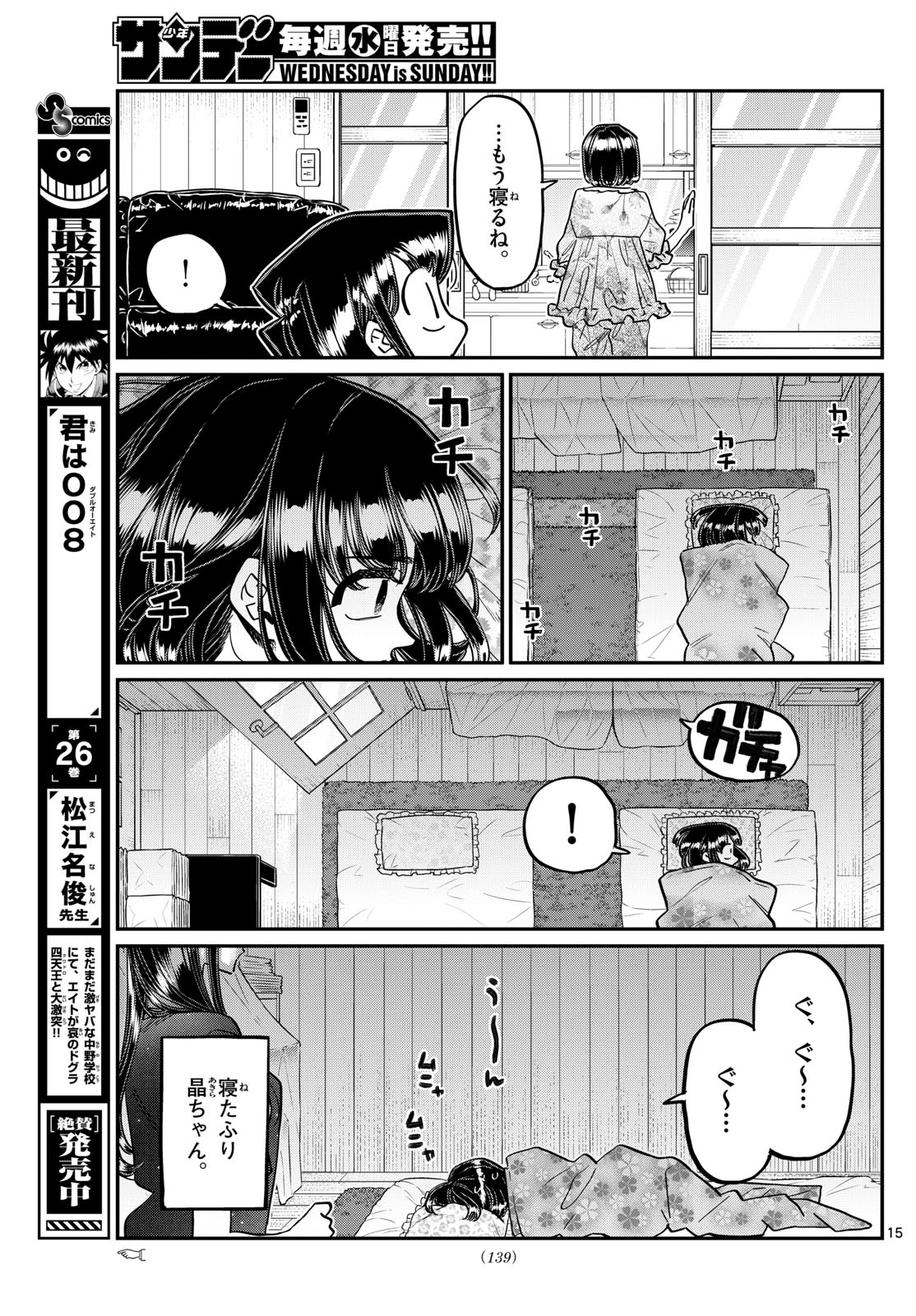 古見さんは、コミュ症です 第409話 - Page 8