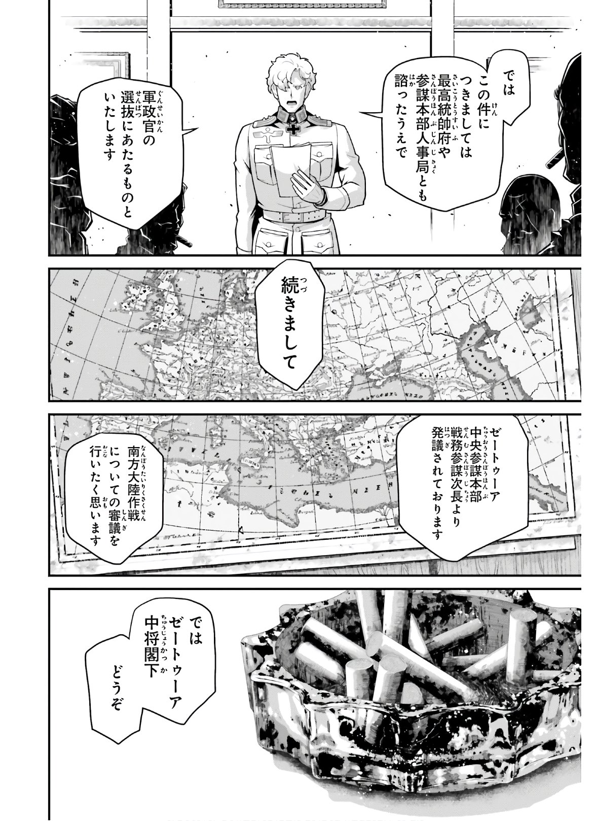 幼女戦記 第63話 - Page 6