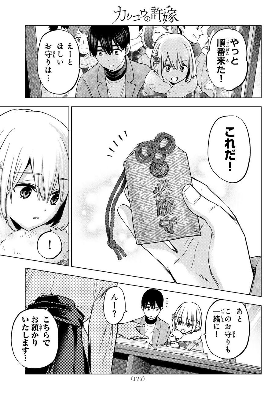 カッコウの許嫁 第169話 - Page 9