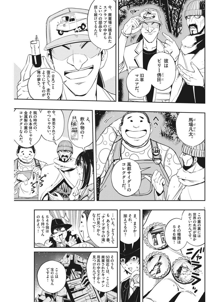 風都探偵 第67話 - Page 5