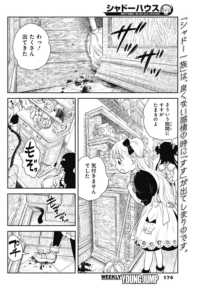 シャドーハウス 第4話 - Page 2