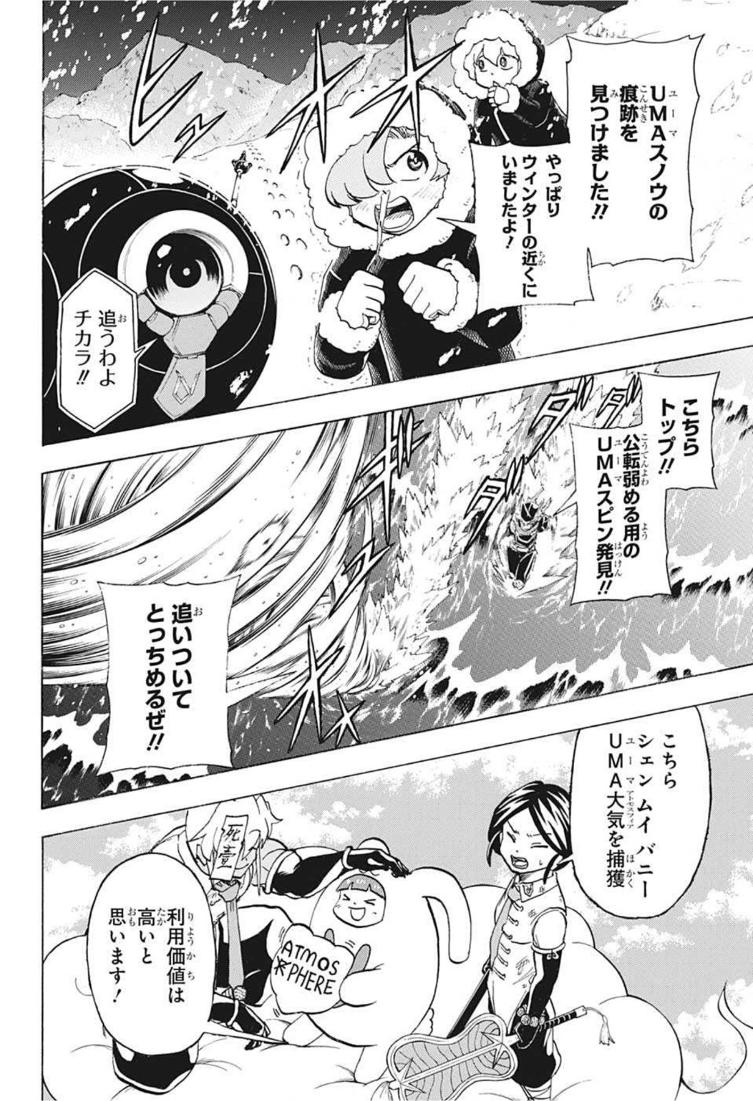 アンデッド＋アンラック 第99話 - Page 8