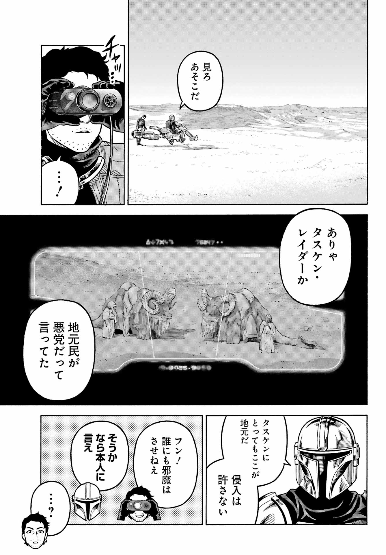 スター･ウォーズマンダロリアン 第13話 - Page 3