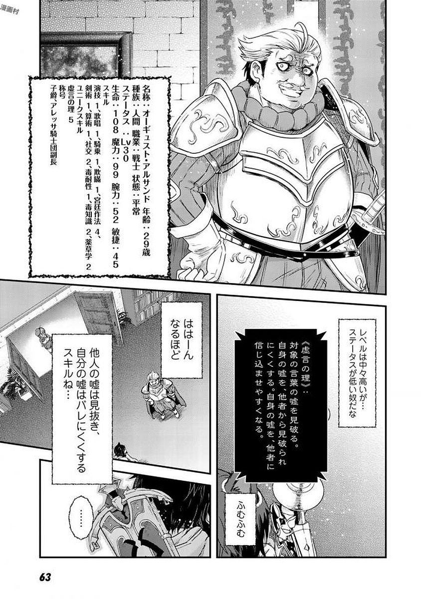 転生したら剣でした 第14話 - Page 9