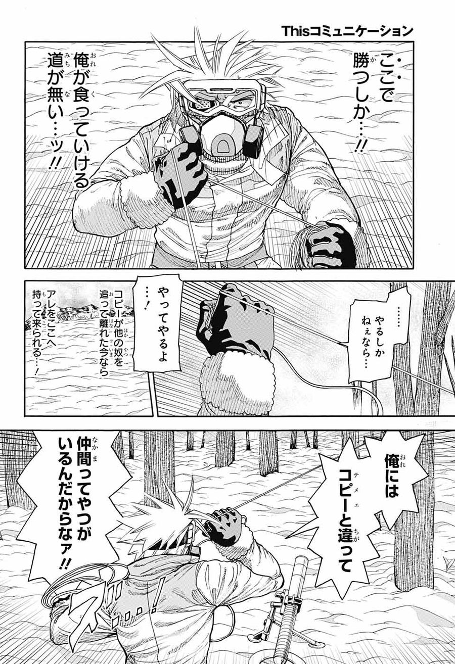 Thisコミュニケーション 第29話 - Page 9