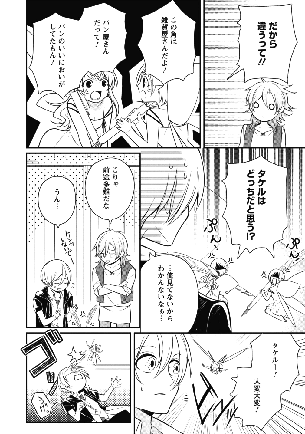 村人転生 最強のスローライフ 第16話 - Page 6