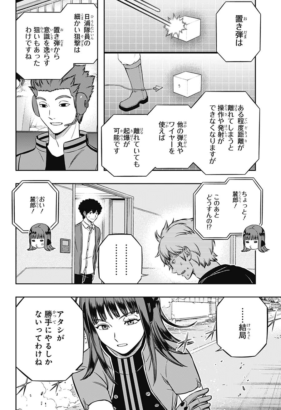 ワートリ 第197話 - Page 23