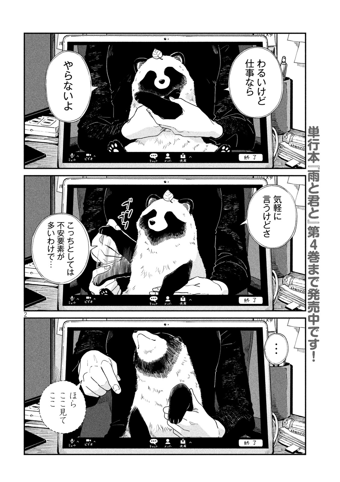 雨と君と 第84話 - Page 2