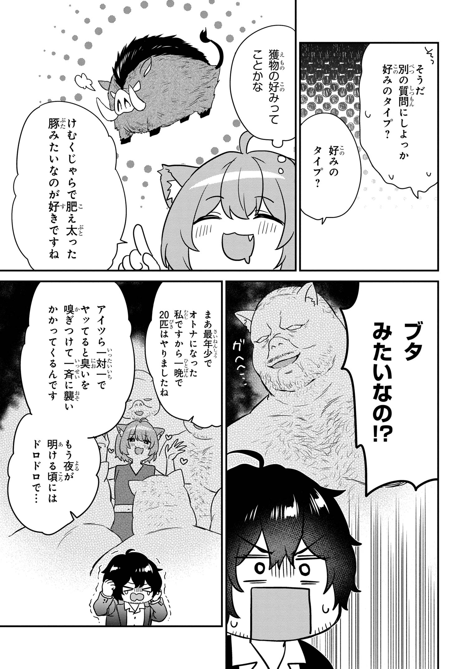 クセつよ異種族で行列ができる結婚相談所 第1.2話 - Page 7