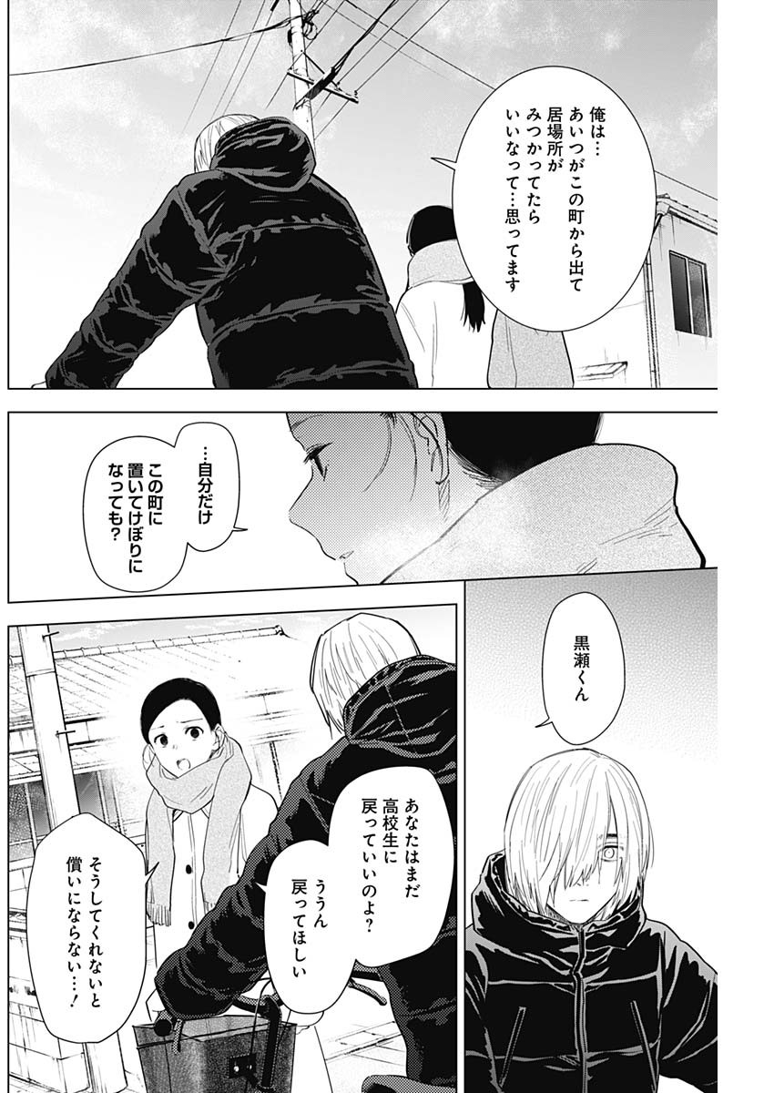 少年のアビス 第75話 - Page 10