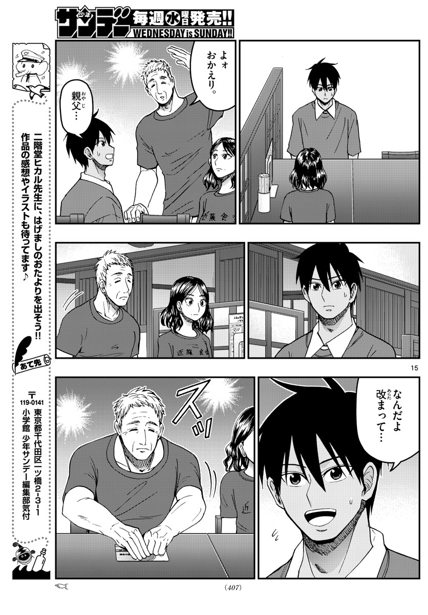 あおざくら防衛大学校物語 第229話 - Page 15