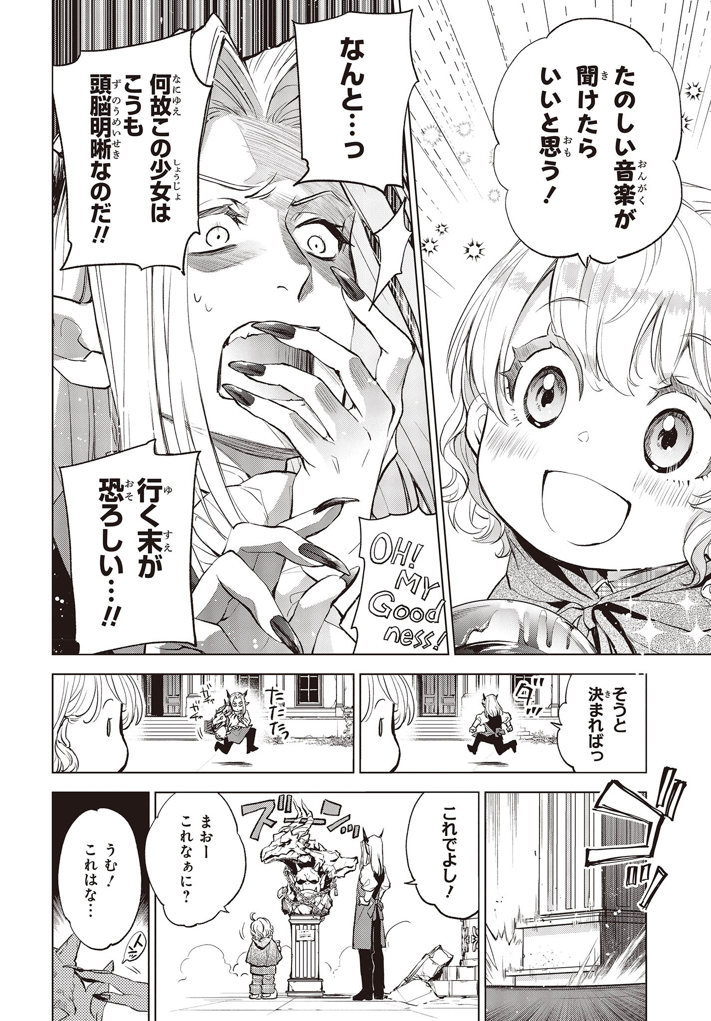 魔王城、空き部屋あります！ 第5.5話 - Page 6