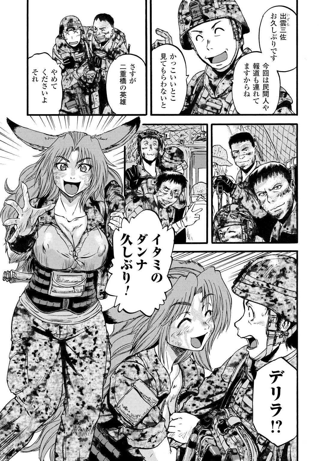 ゲート―自衛隊彼の地にて、斯く戦えり 第101.2話 - Page 17