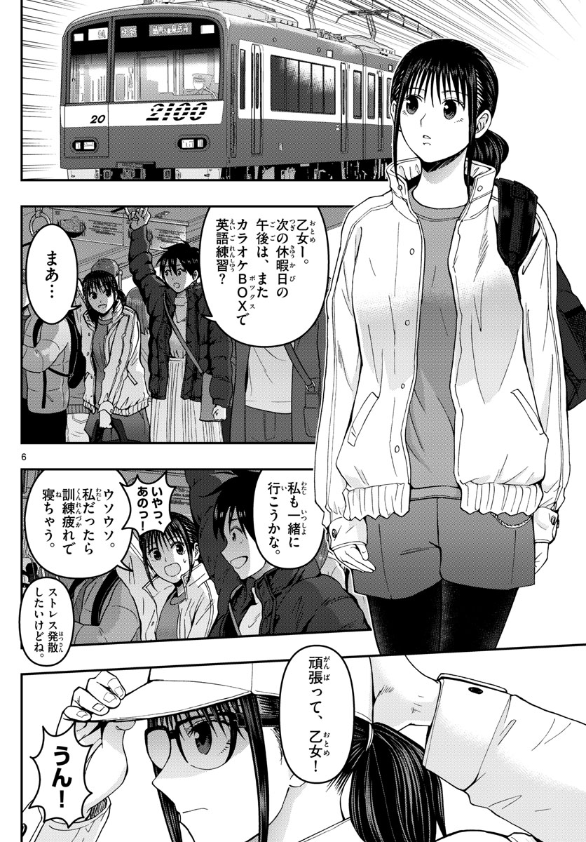 あおざくら防衛大学校物語 第284話 - Page 6