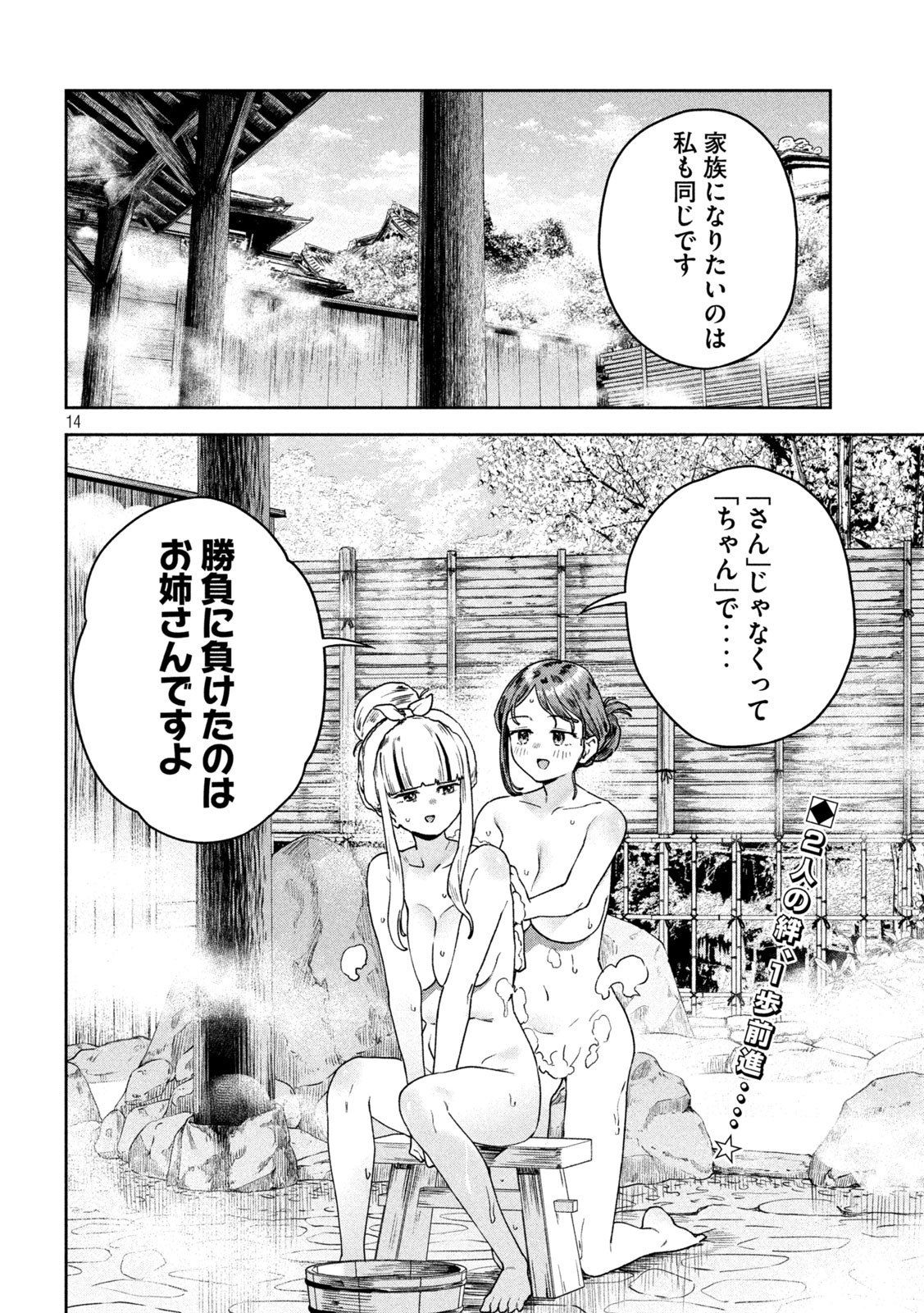 みょーちゃん先生はかく語りき 第29話 - Page 14