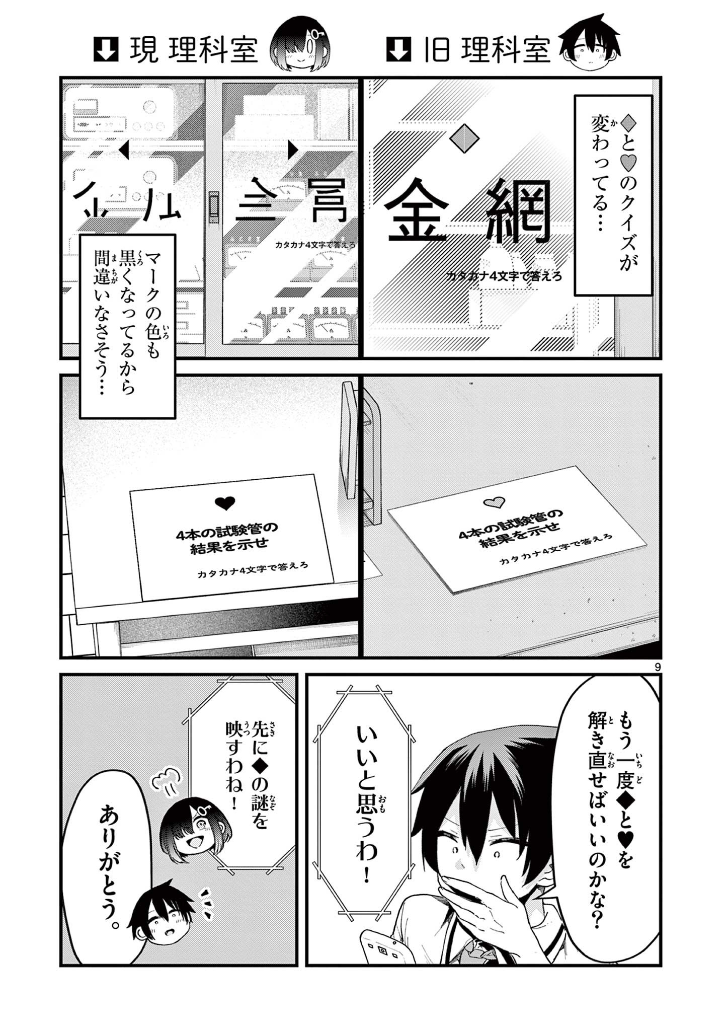 私と脱出しませんか？ 第3.1話 - Page 9