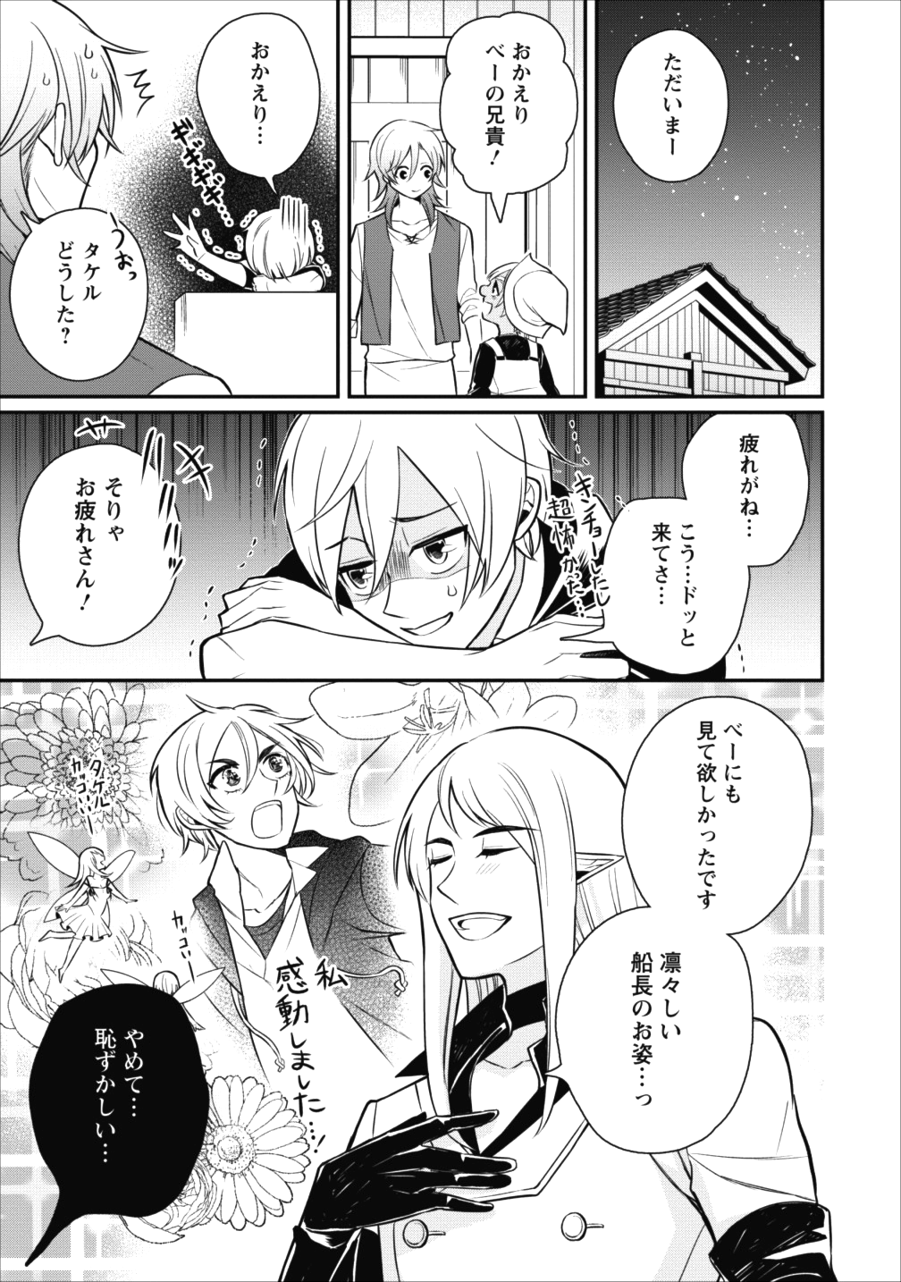 村人転生 最強のスローライフ 第16話 - Page 33