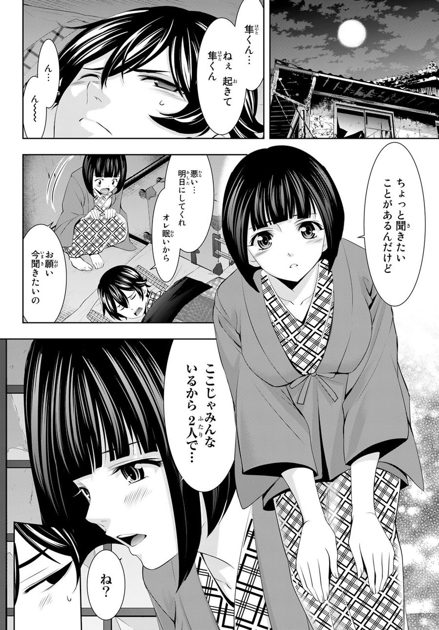 女神のカフェテラス 第64話 - Page 8