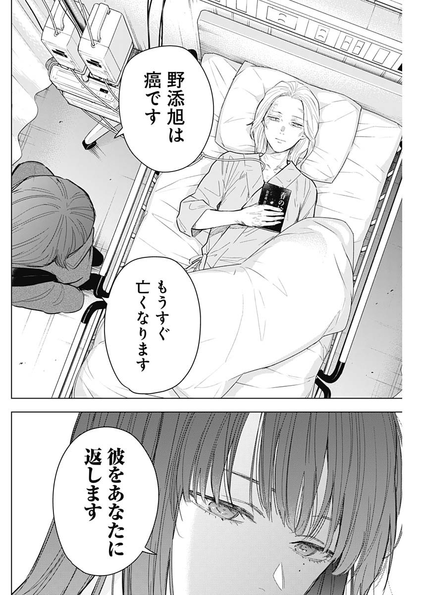 少年のアビス 第153話 - Page 14