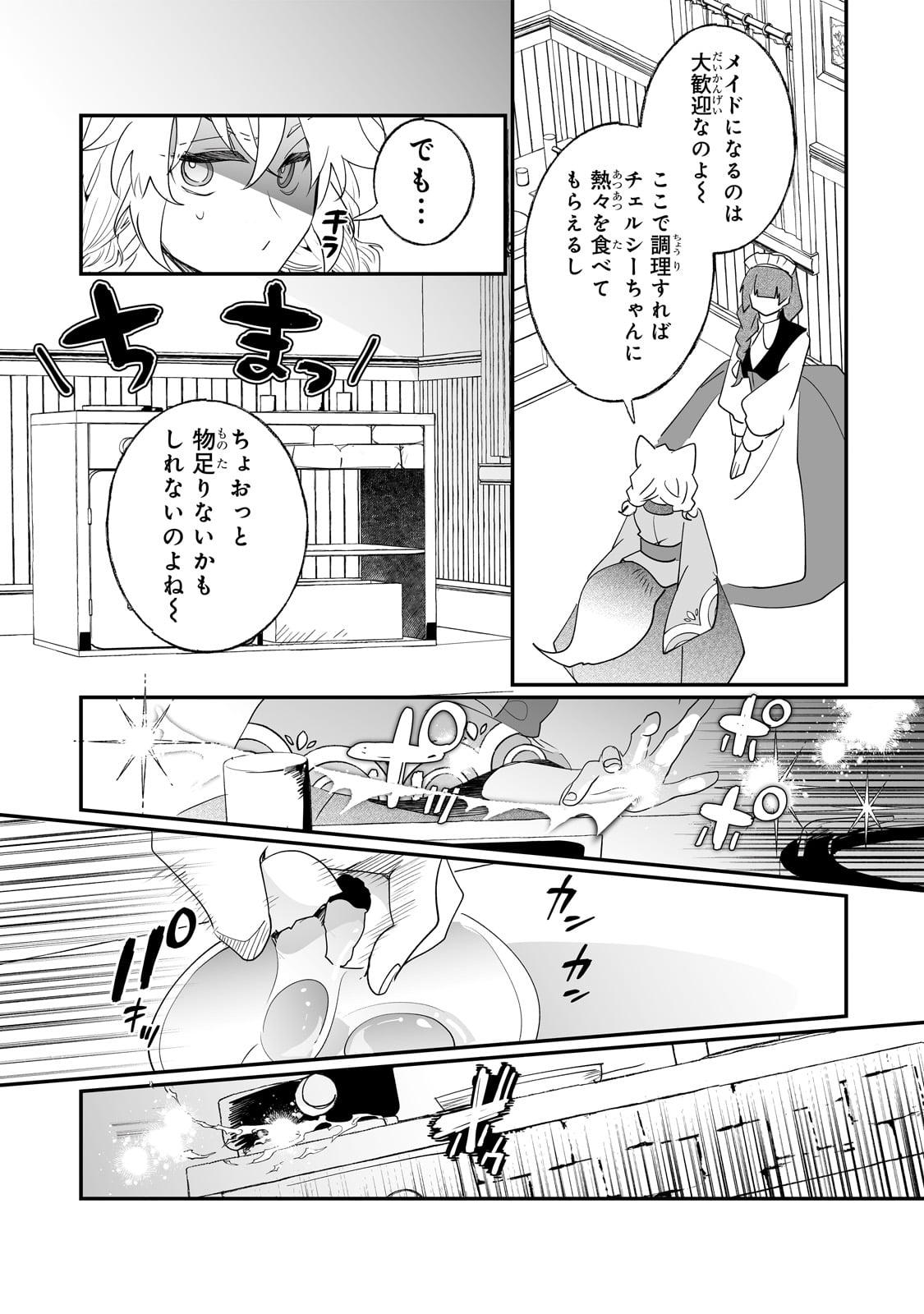 二度と家には帰りません！ 第33話 - Page 9