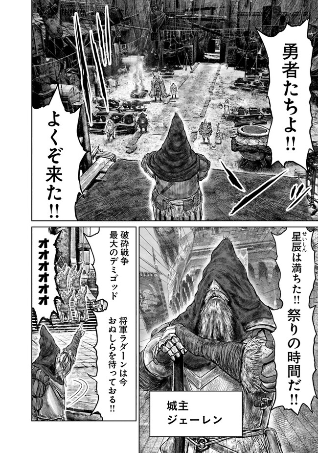 ELDEN RING　黄金樹への道 第38話 - Page 18