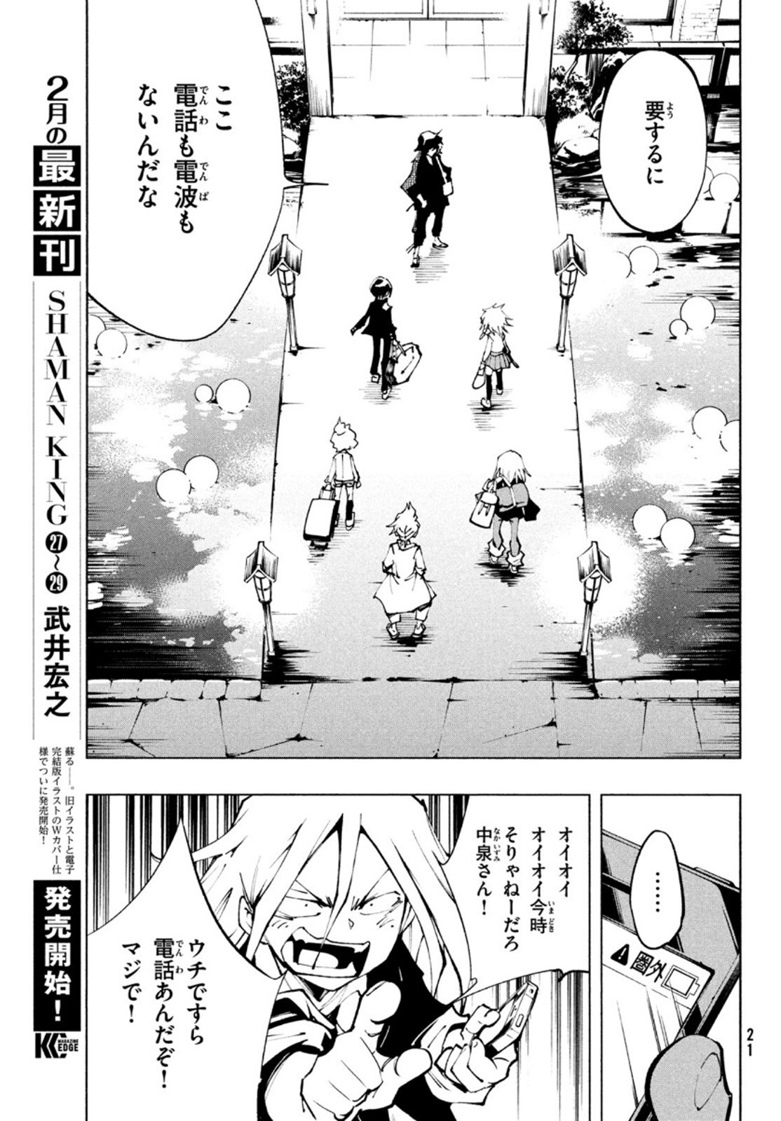 シャーマンキングザスーパースター 第33話 - Page 19
