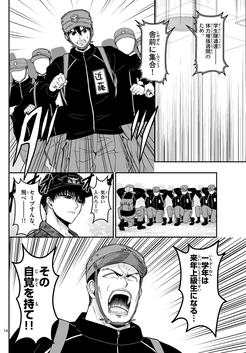 あおざくら防衛大学校物語 第137話 - Page 14