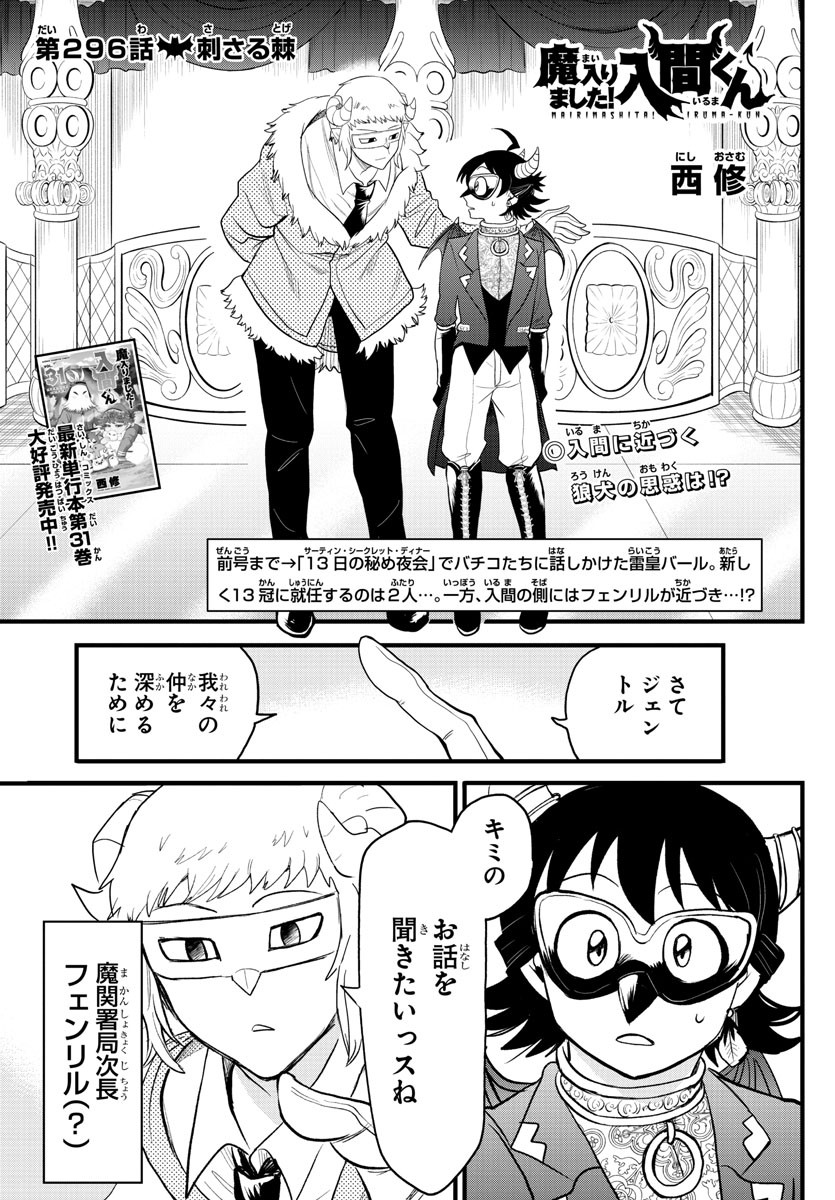 魔入りました！入間くん 第296話 - Page 1