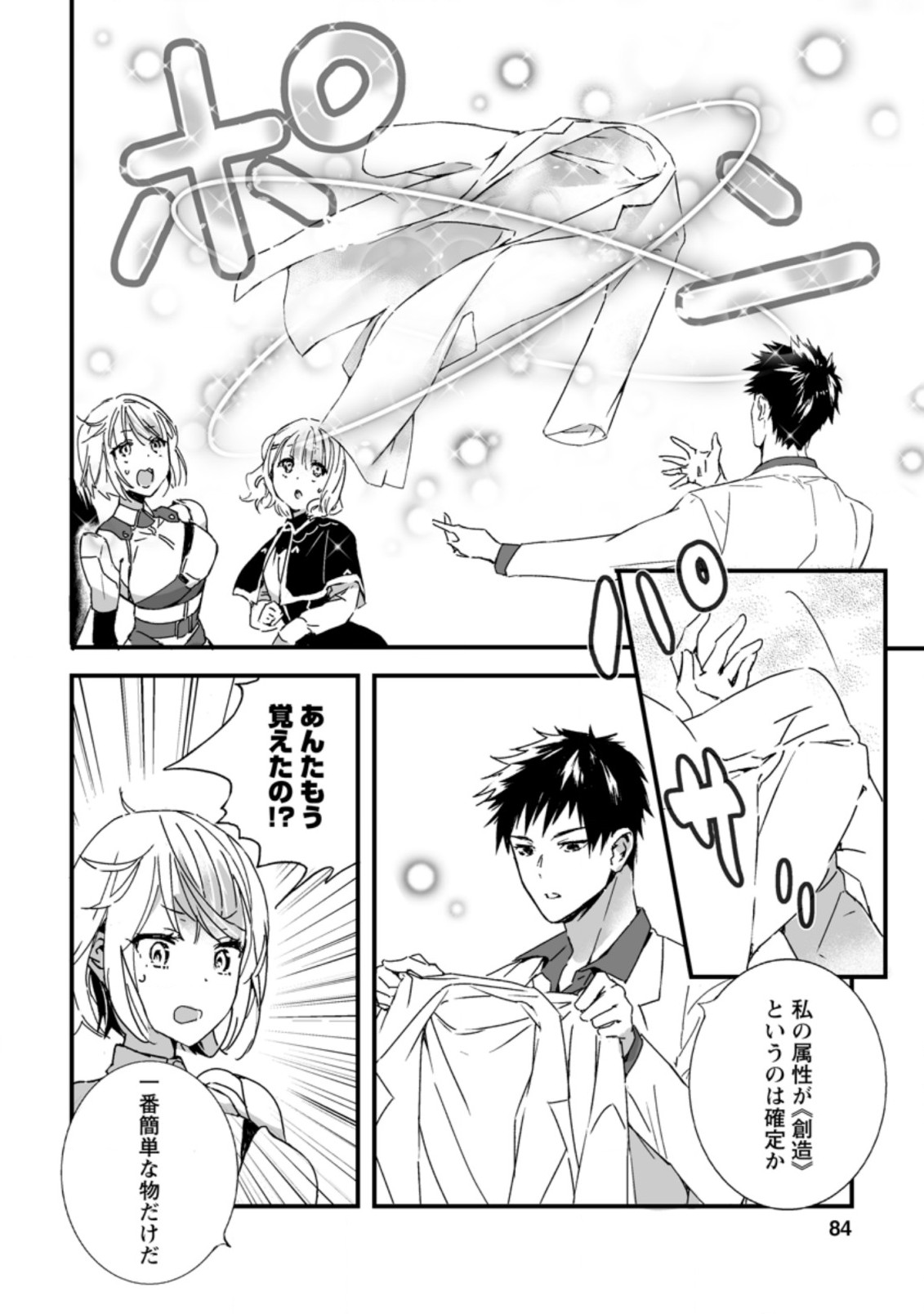 白衣の英雄 第3.2話 - Page 10