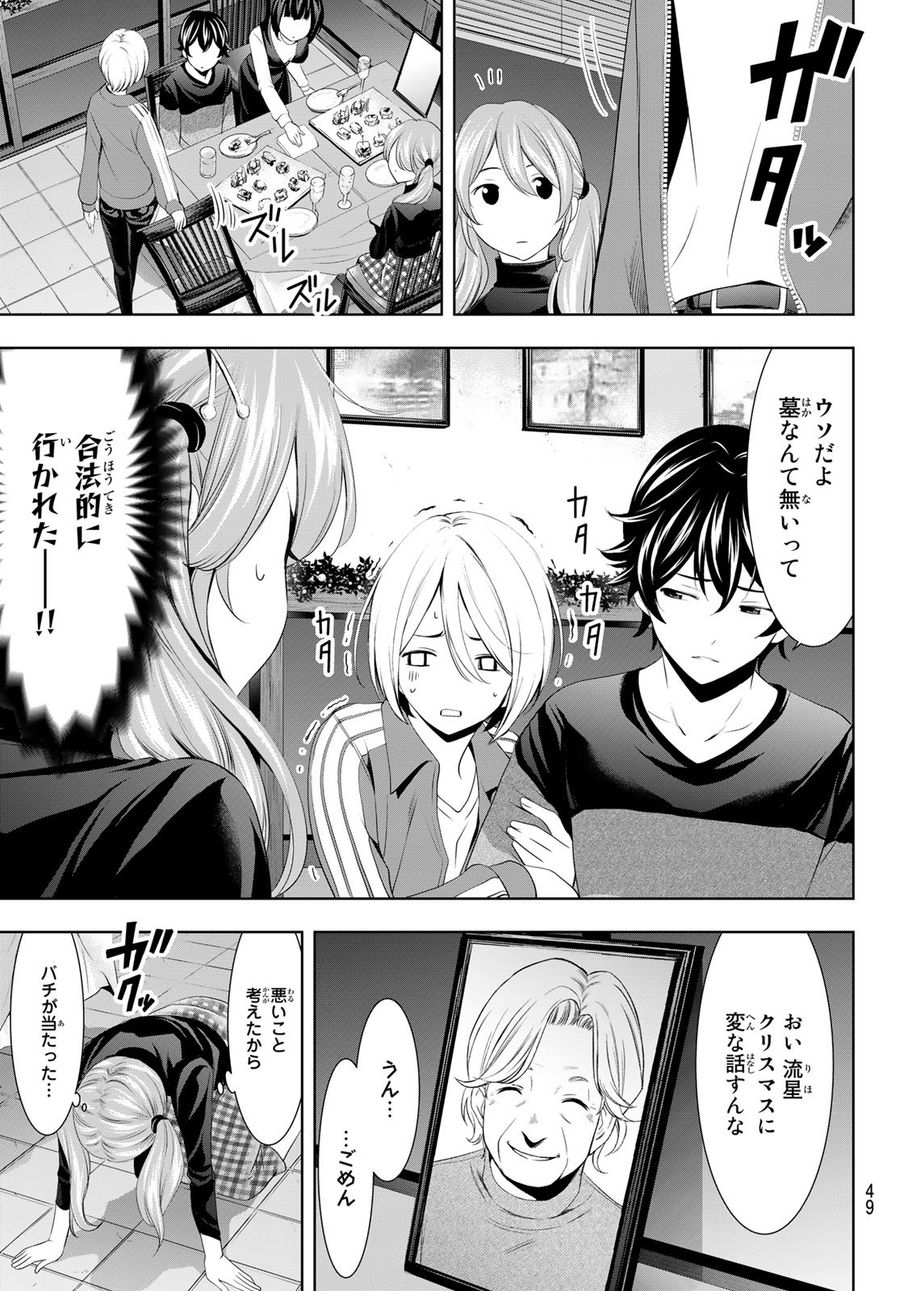 女神のカフェテラス 第77話 - Page 7