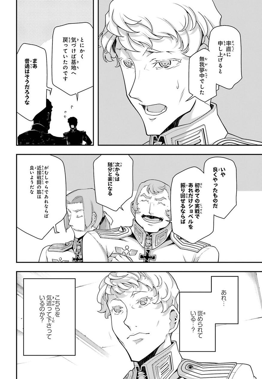 幼女戦記 第34話 - Page 17