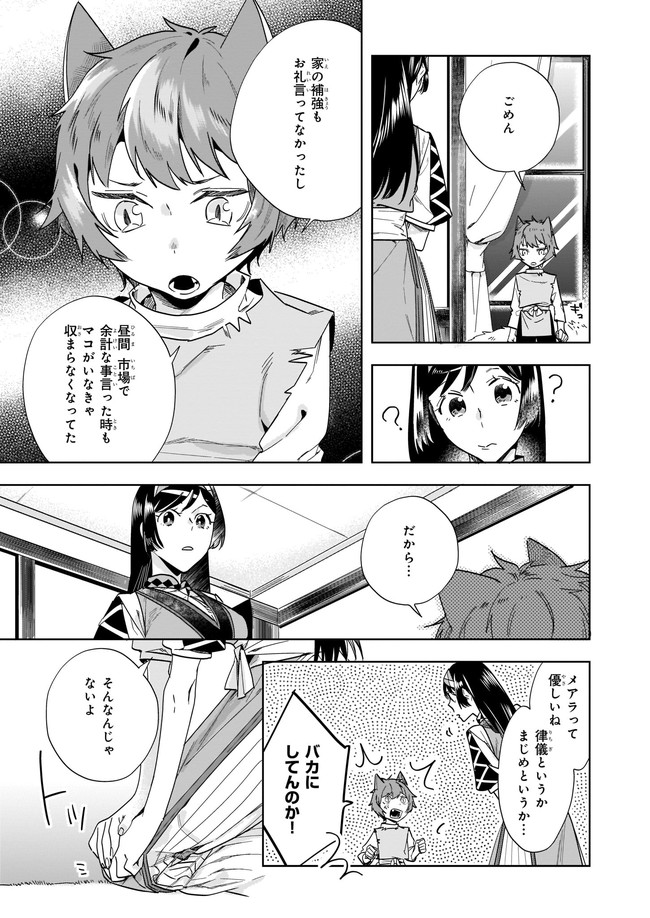 元ホームセンター店員の異世界生活 第3.2話 - Page 4