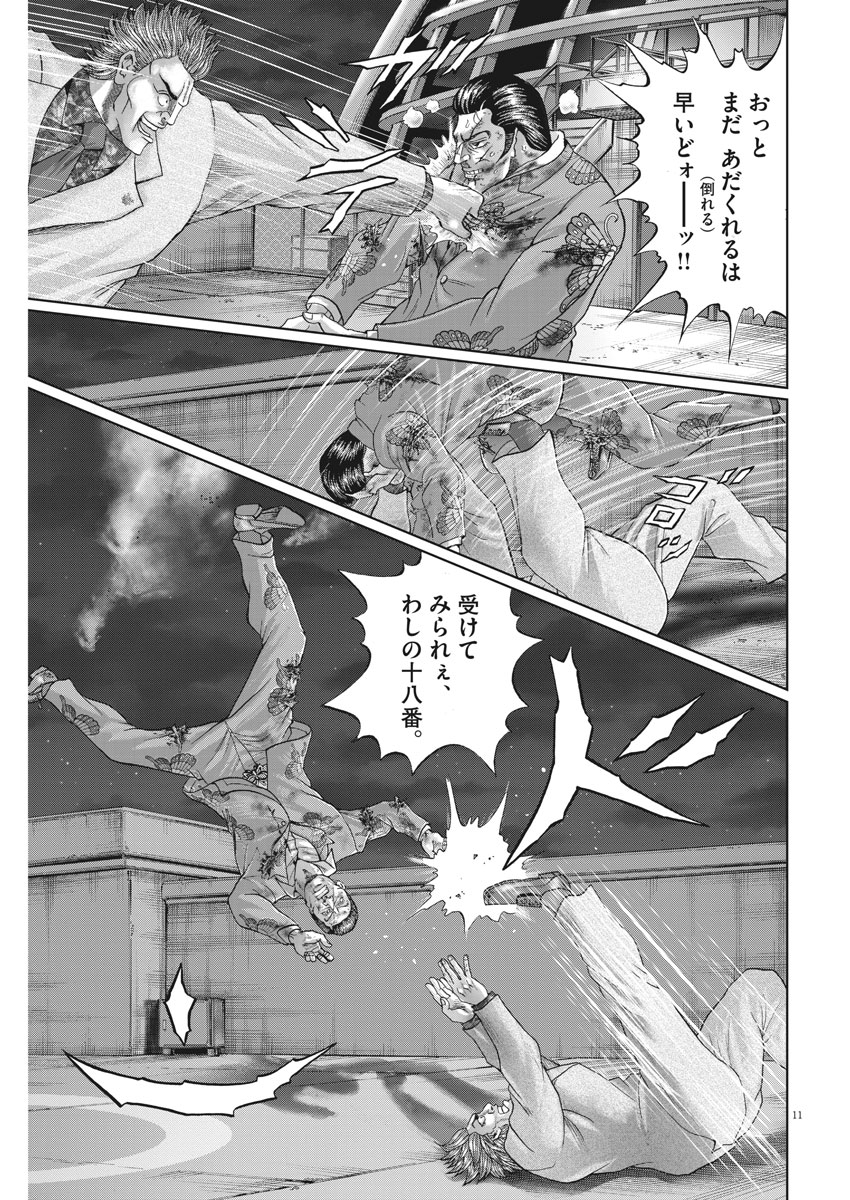 土竜の唄 第626話 - Page 11