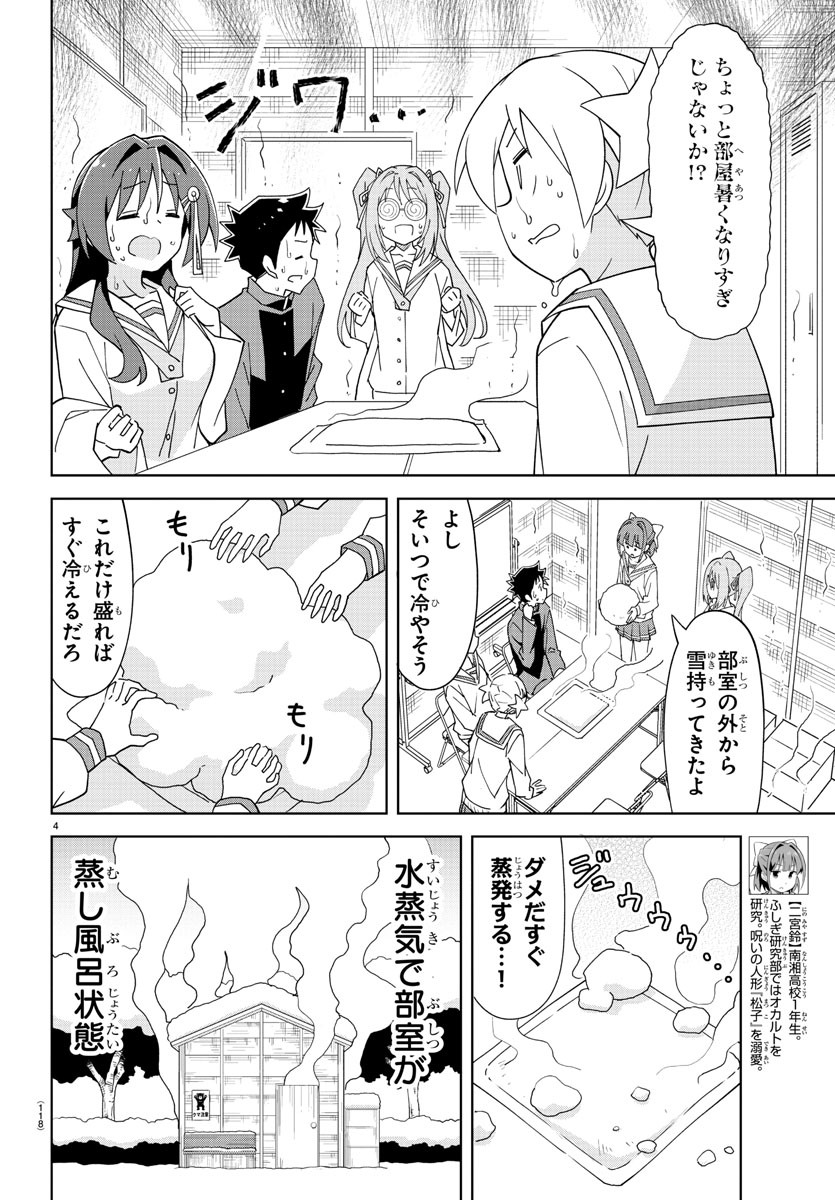 あつまれ！ふしぎ研究部 第209話 - Page 5