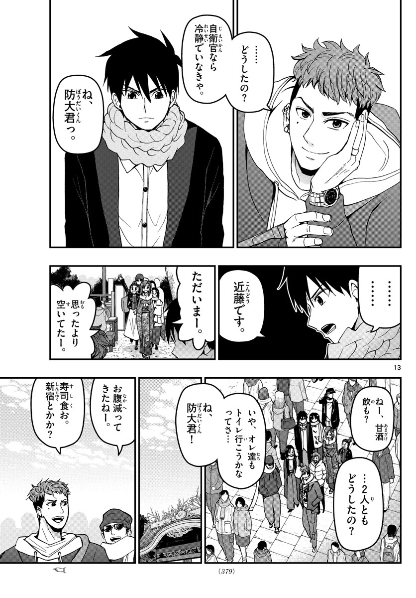 あおざくら防衛大学校物語 第131話 - Page 13