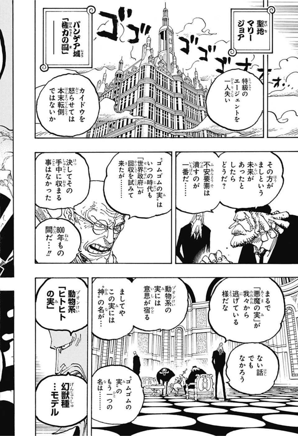 ワンピース 第1044話 - Page 4
