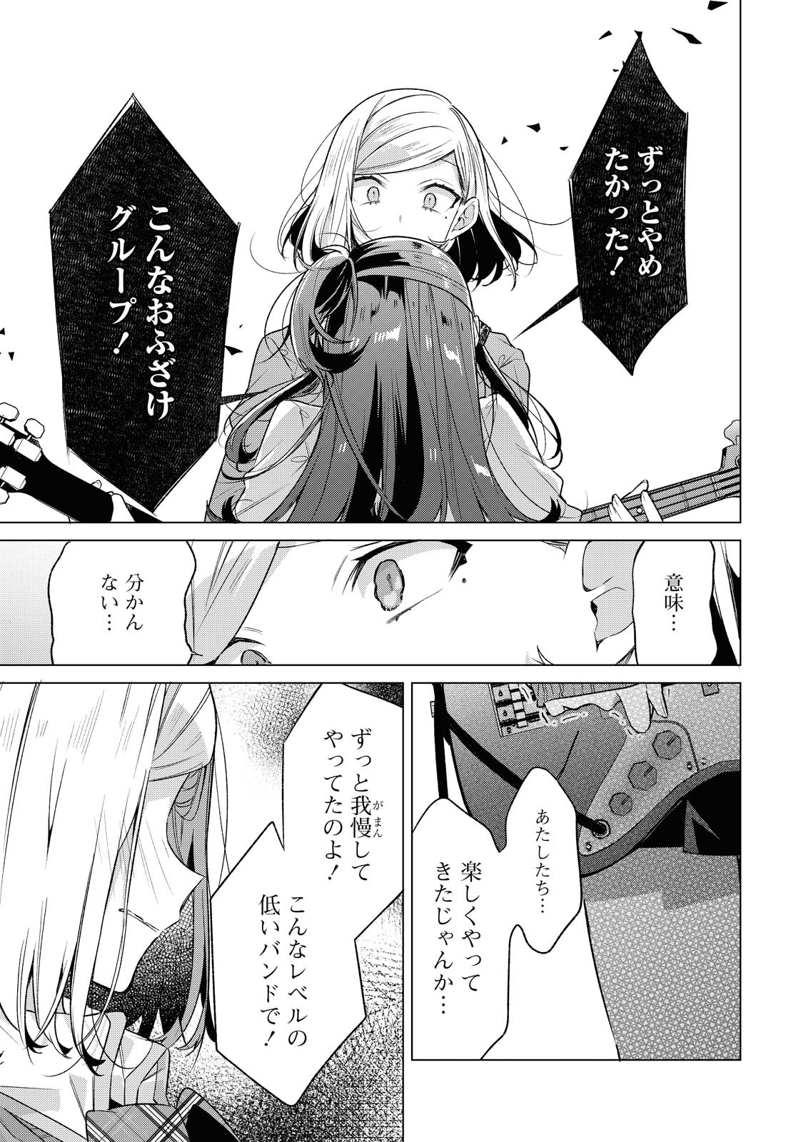 I love you like whispering Sasayaku You ni Koi wo Utau Whisper Me a Love Song Whispering Love Song Whispering You a Love Song ささやくように恋を唄う 第20.2話 - Page 1