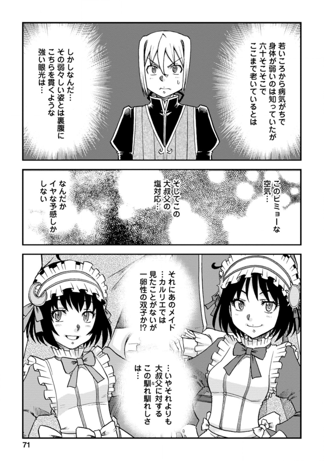 錬金貴族の領地経営 第13.1話 - Page 3