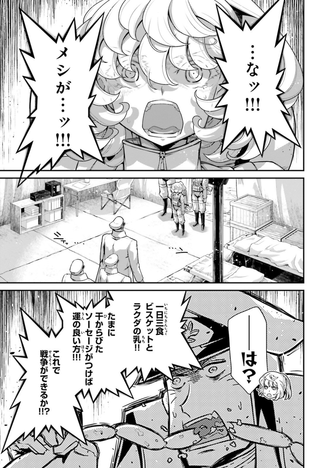 幼女戦記 第64話 - Page 5