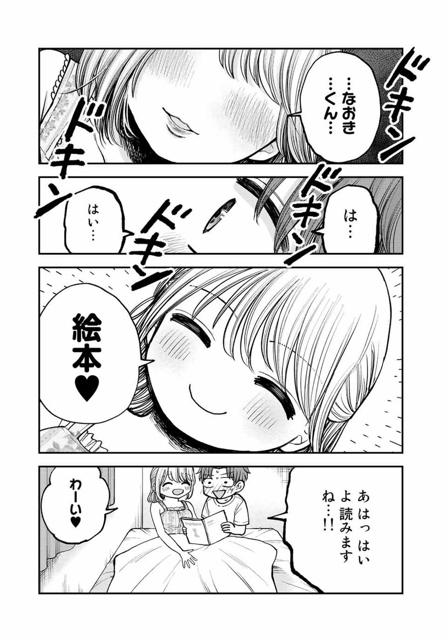 おっちょこドジおねえさん 第11話 - Page 9