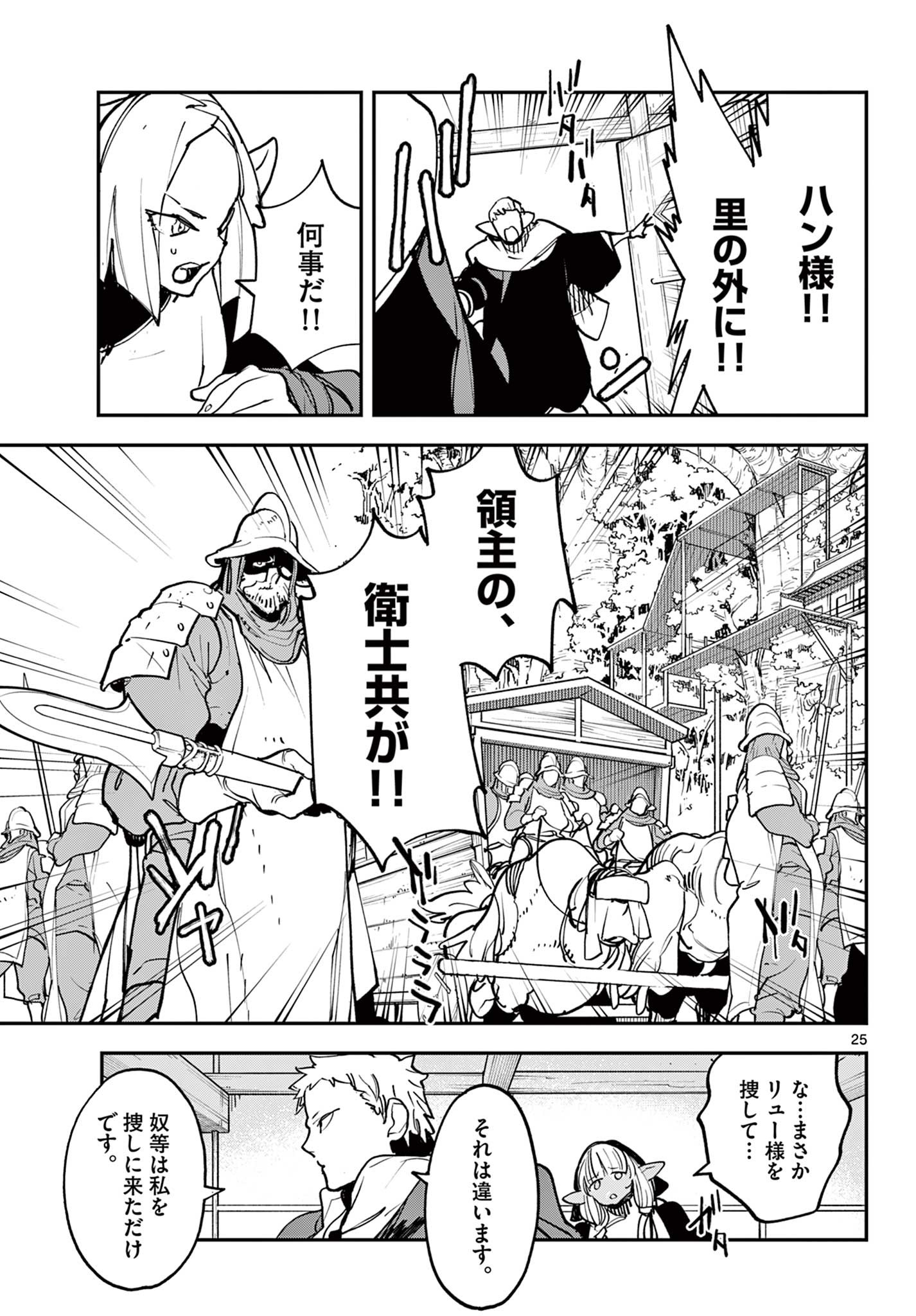 任侠転生 -異世界のヤクザ姫- 第50.2話 - Page 9