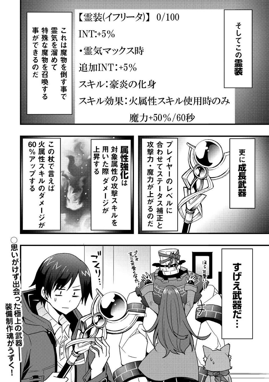 装備製作系チートで異世界を自由に生きていきます 第19.1話 - Page 14