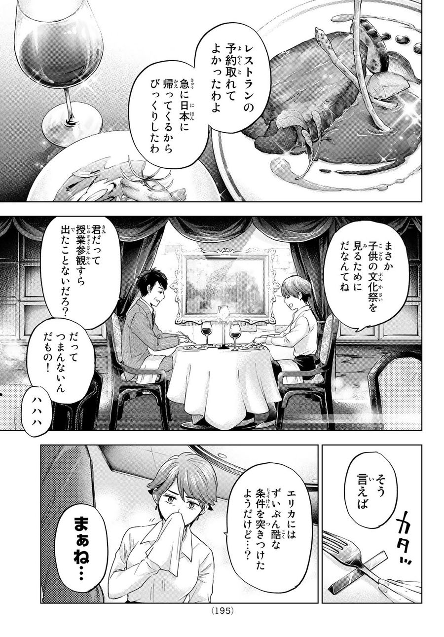 カッコウの許嫁 第105話 - Page 14