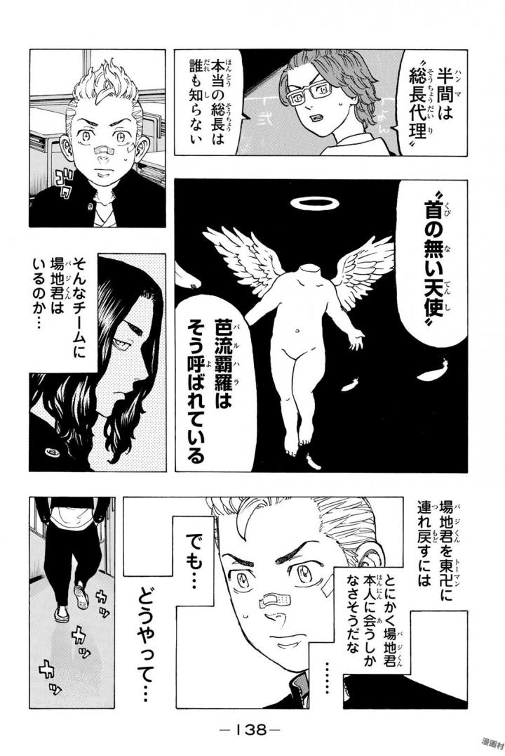 東京卍リベンジャーズ 第40話 - Page 10